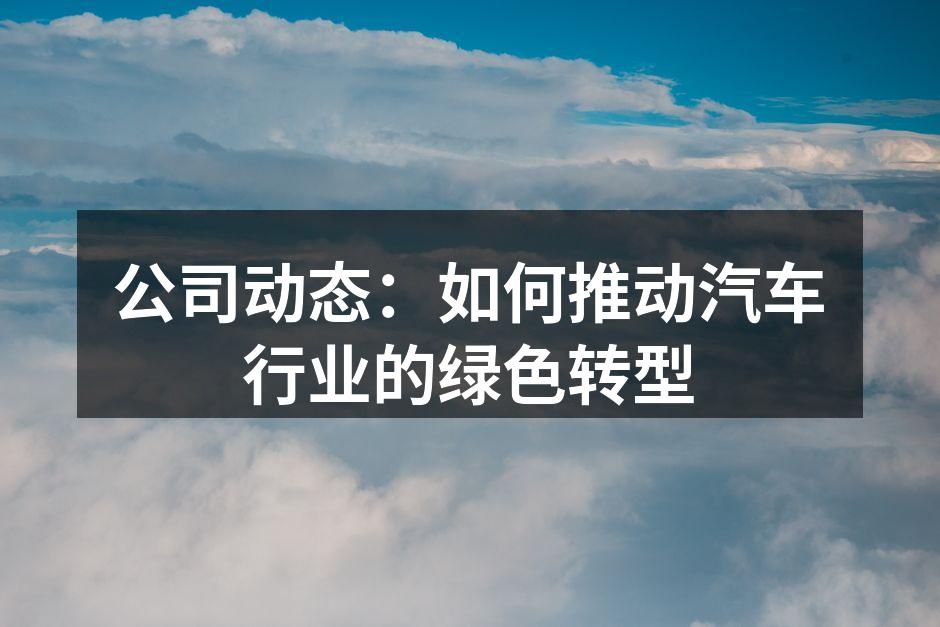 电动汽车充电站建设现场
